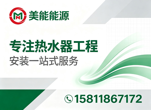 美能能源深圳线上分站